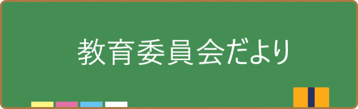 アクセシビリティ対応のため